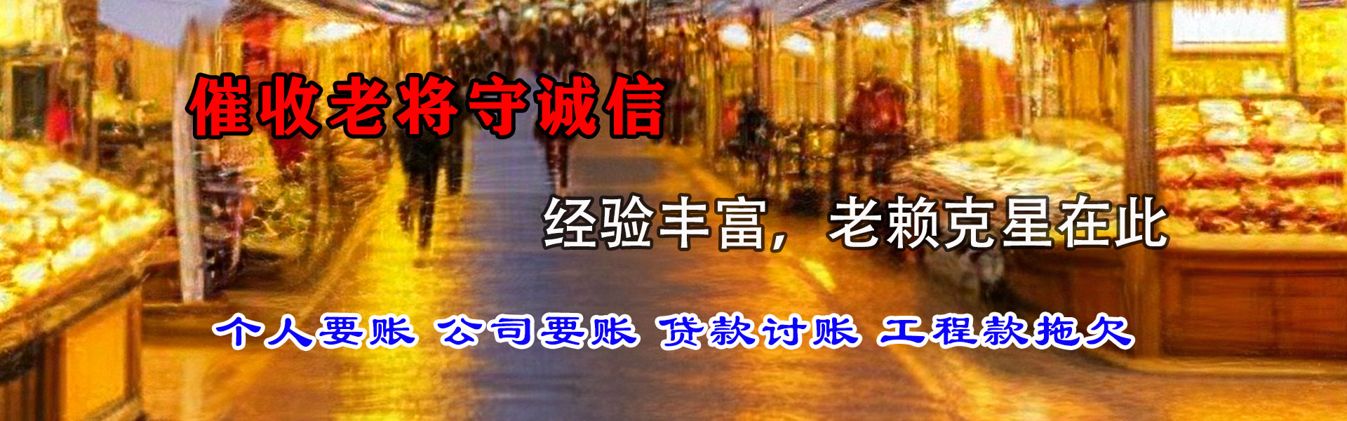 定结清债公司