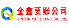 定结清债公司